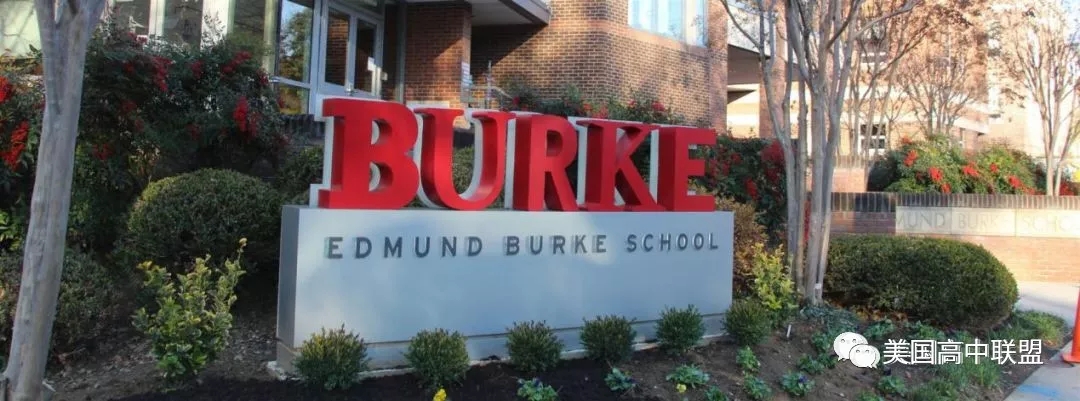 Edmund Burke School埃德蒙伯克学校