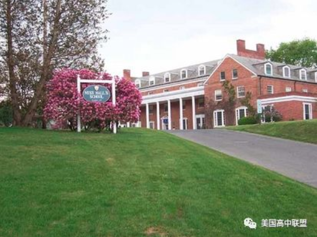 米斯豪司女子高中Miss Hall's School