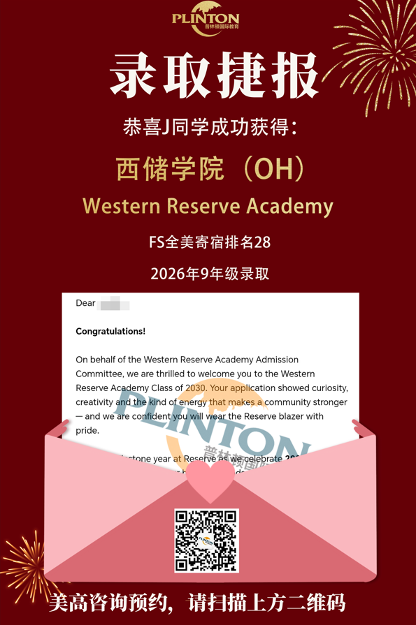 Western Reserve Academy西储学院 Western Reserve Academy西储学院