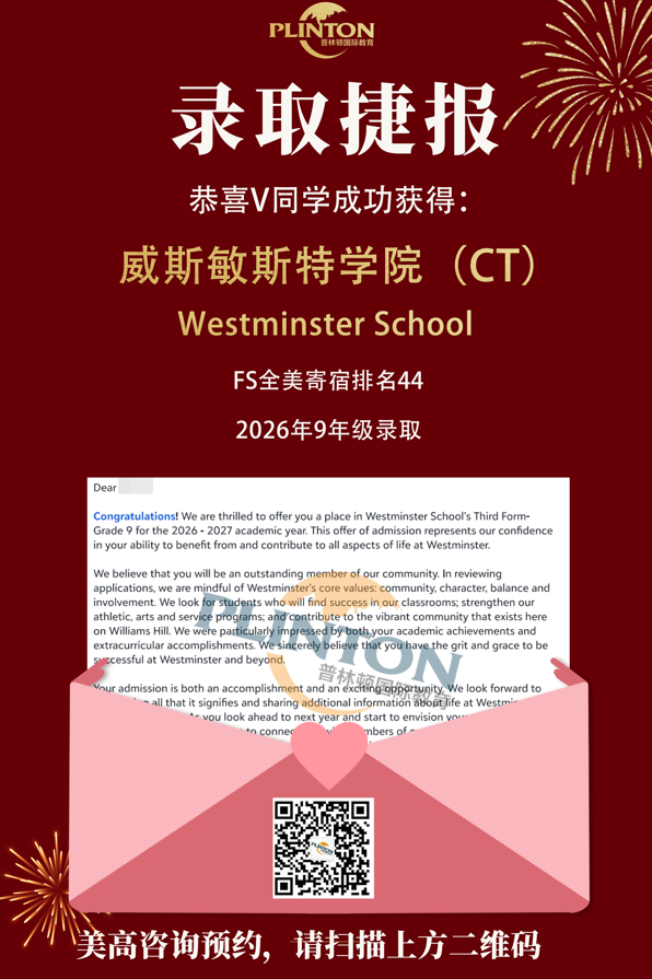 威斯敏斯特学院