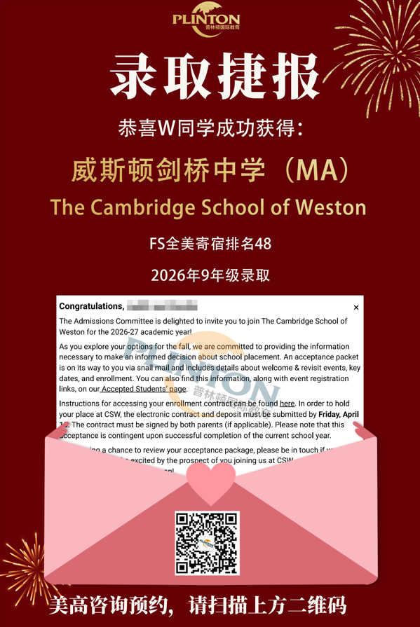 威斯顿剑桥中学